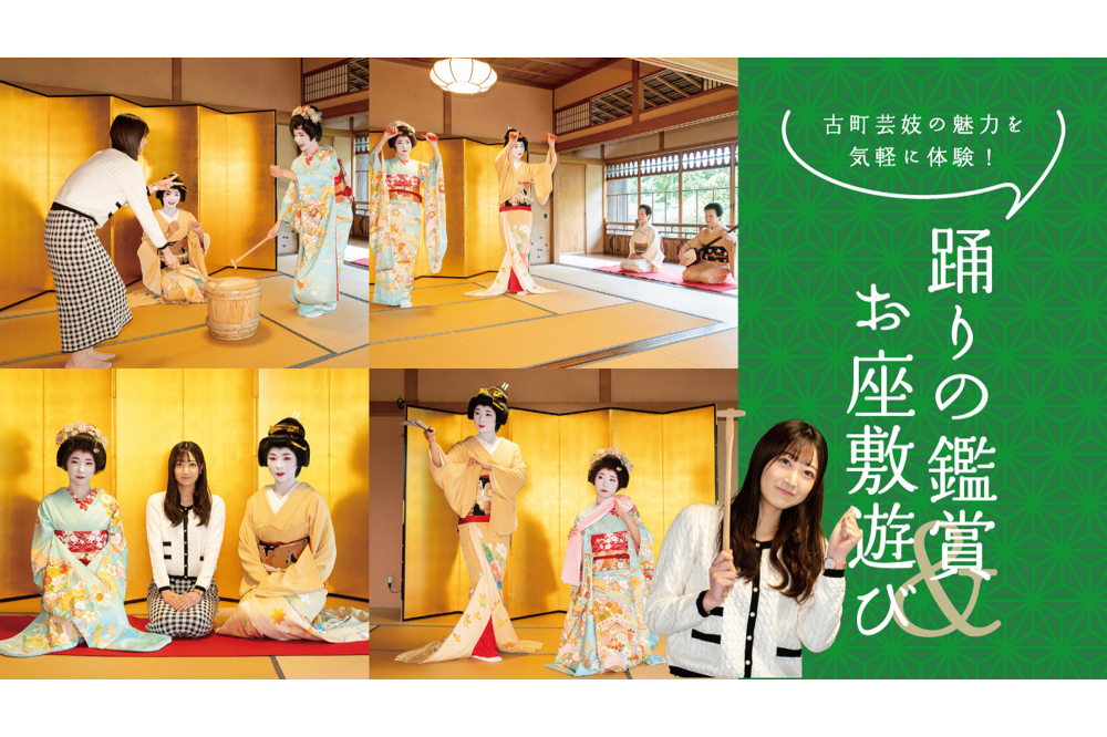 新潟古町芸妓の魅力を体験！踊りの鑑賞&お座敷遊び