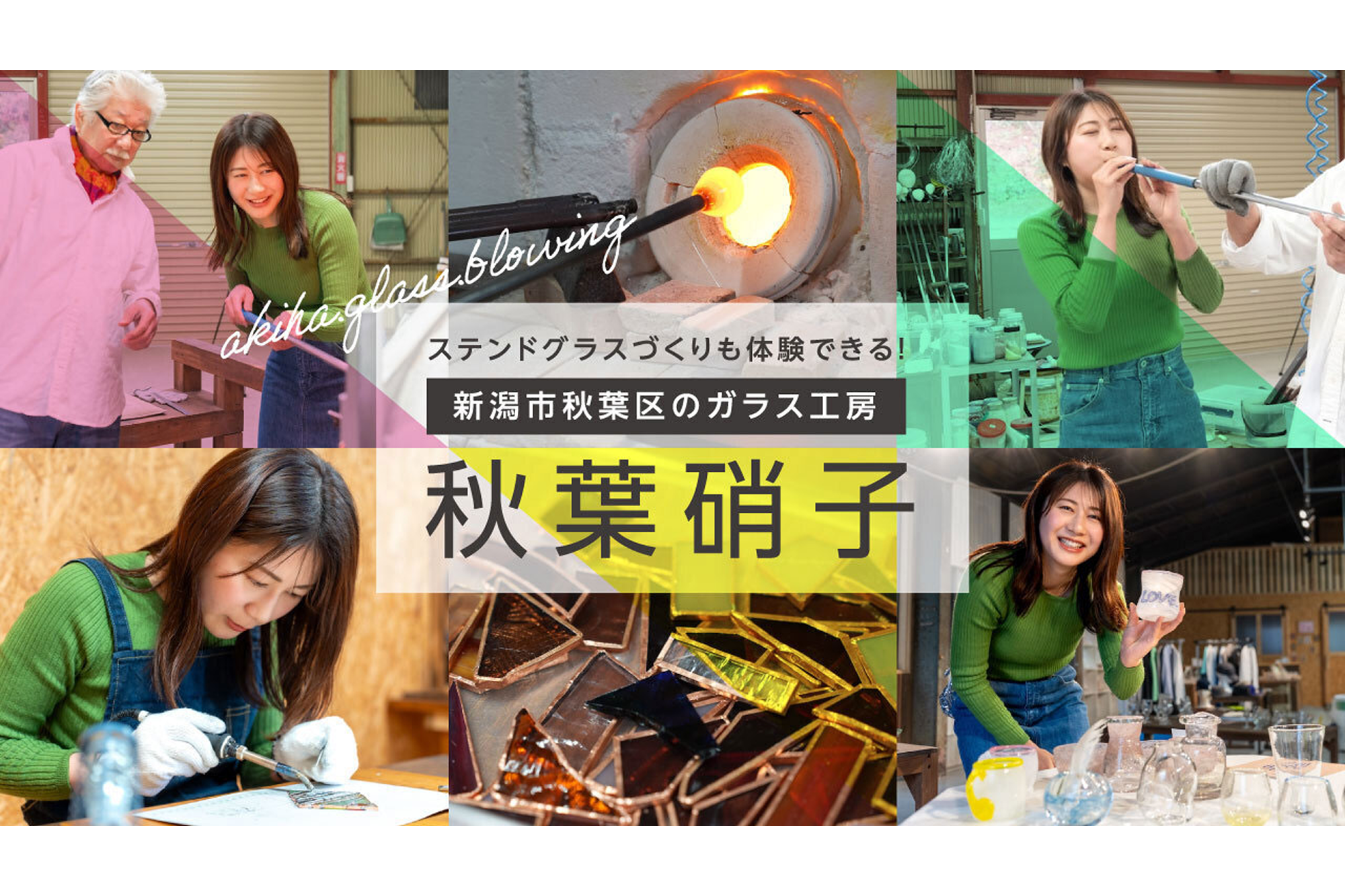 ステンドグラスづくりも体験できる！新潟市秋葉区のガラス工房「秋葉硝子」