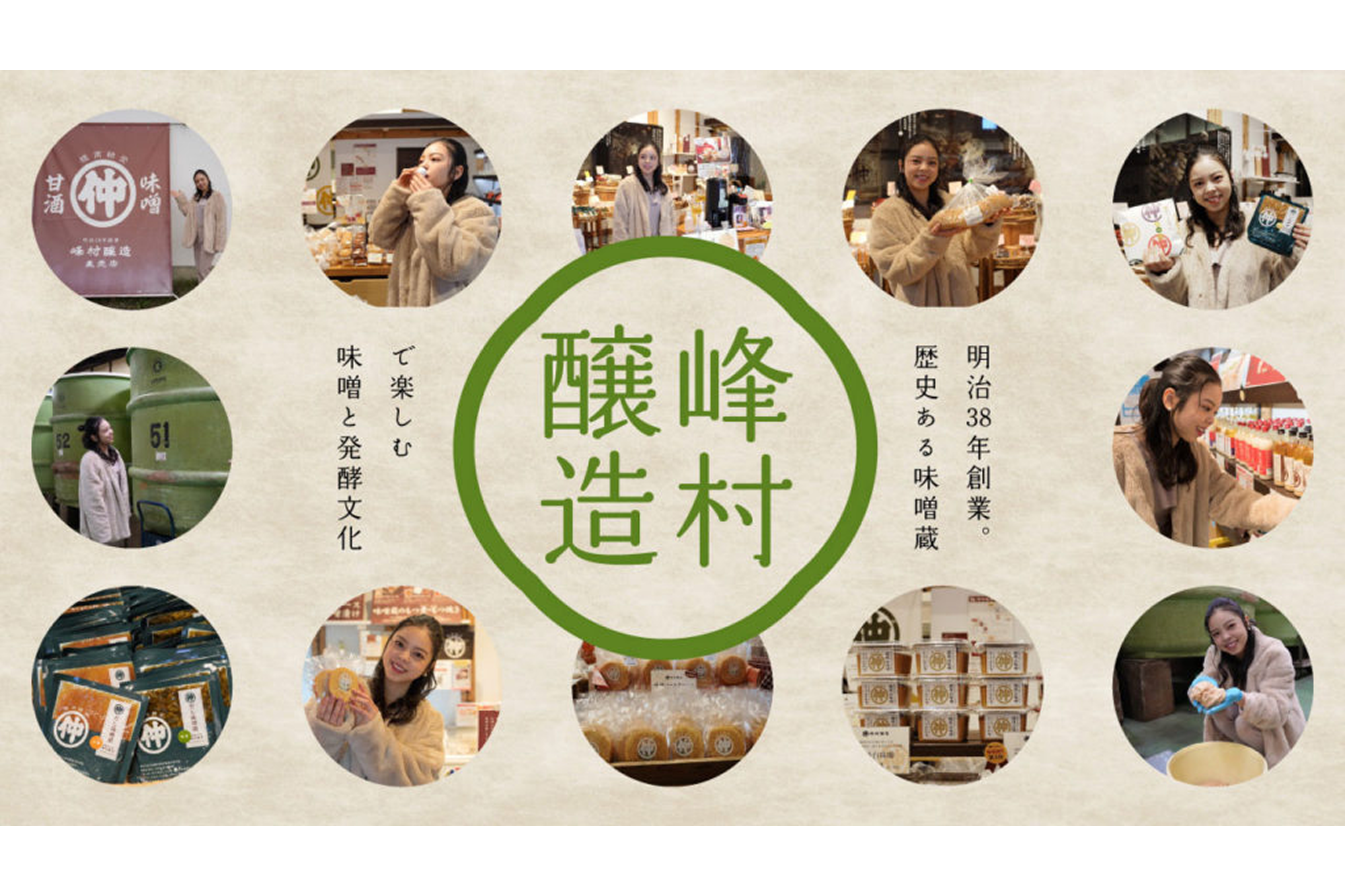 明治38年創業。歴史ある味噌蔵「峰村醸造」で楽しむ味噌と発酵文化