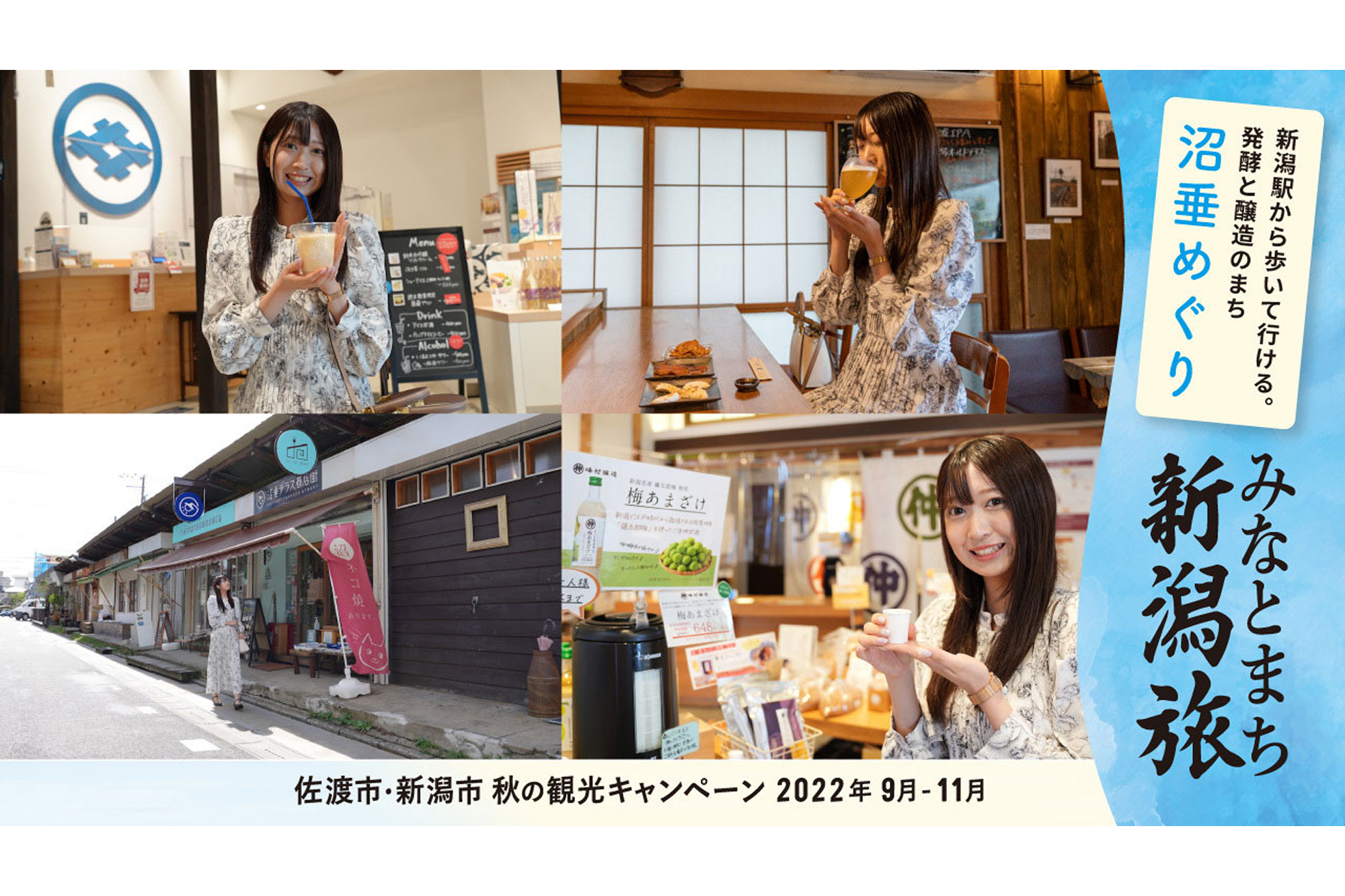 新潟駅から歩いて行ける。発酵と醸造のまち・沼垂めぐり