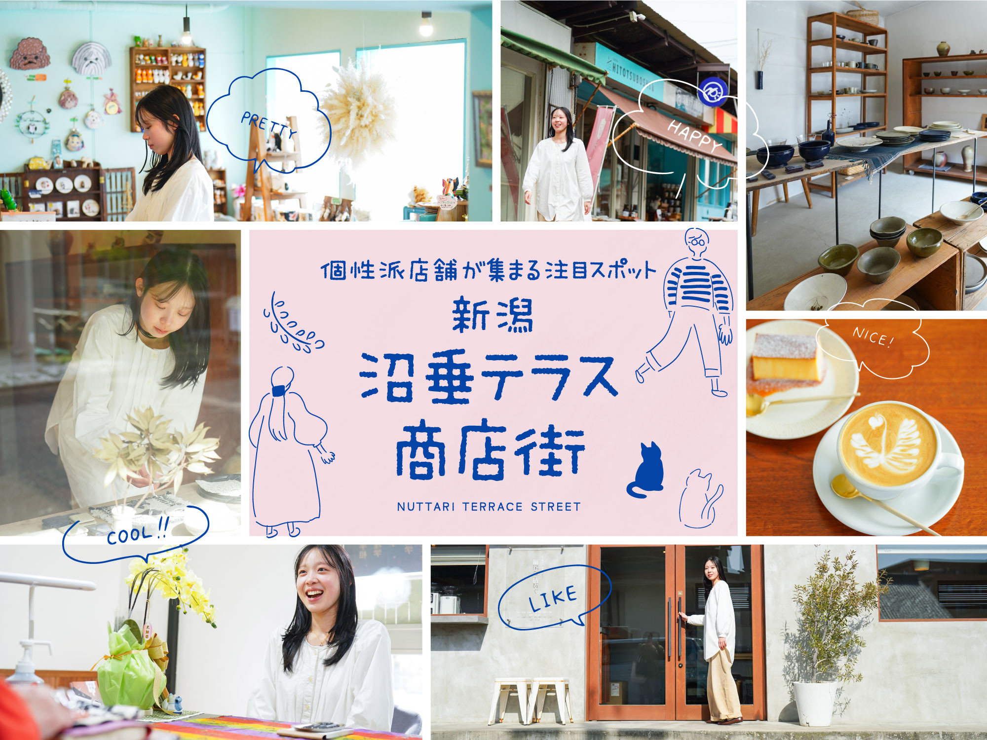 個性派店舗が集まる注目スポット 新潟・沼垂テラス商店街