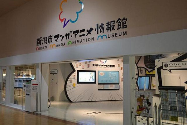 新潟市マンガ・アニメ情報館