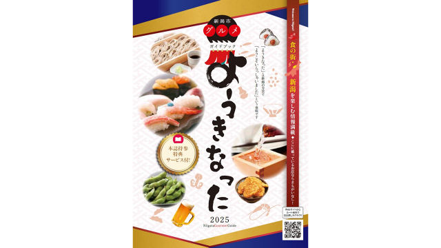 新潟市飲食店ガイド ようきなった