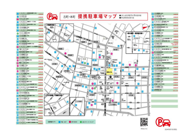 当協会へ来訪される際の駐車場の変更について