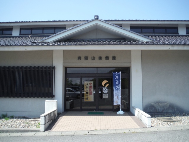 角田山自然館