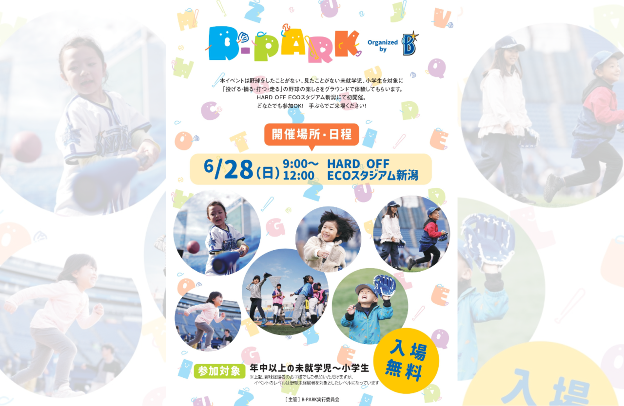 B-PARK in 新潟