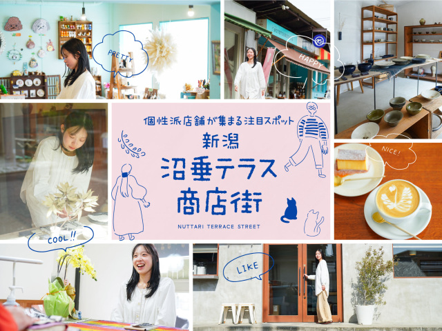 個性派店舗が集まる注目スポット 新潟・沼垂テラス商店街