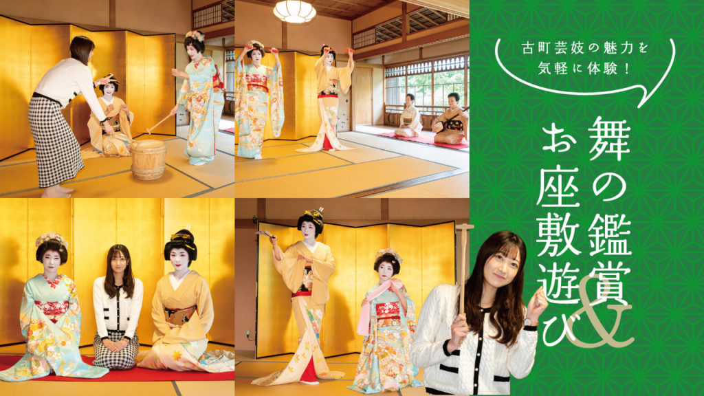 万古焼　首振り旅芸人 新潟古町芸妓の魅力を体験！踊りの鑑賞&お座敷遊び | 新潟市公式観光